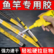 熊主管魚(yú)竿專(zhuān)用膠水速干粘海釣手竿碳纖維手桿碳素材料裂縫強力防滑膠水