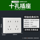 德力西電氣明線盒家用帶開關(guān)插座明裝面板連排免開槽打孔開孔超薄底盒86多孔 十孔電源（10孔連排聯(lián)排插）