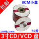 KDA 3寸 8厘米 CD-R 刻錄光盤/空白刻錄碟片/刻錄盤 直徑8CM  小光盤/小光碟/三寸驅(qū)動(dòng)碟片 220MB 三寸8厘米CD-R50片 簡(jiǎn)裝【無(wú) 袋 】
