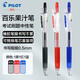 百樂（PILOT） juice果汁筆學生用中性筆速干水筆按動式大容量學霸刷考題考試用筆可替換芯 黑1藍1紅1支0.5mm