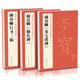【3本】顏真卿《多寶塔碑》《勤禮碑》《行書(shū)三稿》 中國(guó)歷代碑帖原碑帖字帖拓本正楷行書(shū)臨摹范本正楷書(shū)籍
