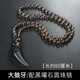 法優(yōu)曼冰種黑曜石狼牙吊墜男小眾設(shè)計感復(fù)古霸氣男士項鏈掛繩送男友 大號狼牙配黑曜石圓珠鏈 精美禮