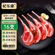 杞樂康 寧夏灘羊肉 生鮮 原切單肋法式羊排雪花排 兒童羊排 燒烤食材 16支雪花排