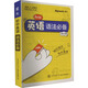 初中英語語法必備 圖書