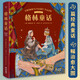 格林童話：彩色插圖版（譯自1857年德語(yǔ)經(jīng)典第7版，29篇經(jīng)典童話，40幅治愈大圖，為孩子構(gòu)筑夢(mèng)想的童話世界）
