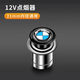 朗彩適用寶馬3系5系1系X3/X1/X2/iX3X5汽車點煙頭12V車載點煙器電子打 點煙頭(寶馬)12V通用