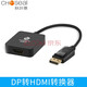 秋葉原（CHOSEAL） DP轉HDMI線(xiàn)轉換器 高清轉接頭適配器 筆記本電腦機頂盒子連電視顯示器 PD1.2版本
