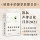 凱叔聲律啟蒙日歷2021（為孩子量身打造的國學啟蒙日歷，每天三分鐘，國學童子功）
