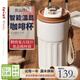 EWIWE復古智能顯溫咖啡杯一鍵推蓋質(zhì)感咖啡杯帶提繩不銹鋼材質(zhì)辦公室杯 咖白配色/約430ml