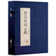 唐詩宋詞元曲（套裝共4冊）/線裝國學(xué)經(jīng)典