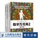 圖靈教育 數學(xué)萬(wàn)花筒 套裝3冊