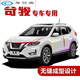 天創(chuàng)藝美日產(chǎn)奇駿密封條車門隔音條14-24款新奇駿加裝防塵降噪加裝隔音條 奇駿四門升級(jí)版