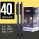 晨光文具 圓珠筆按壓式學(xué)生專(zhuān)用a2中油筆黑紅藍色針管頭辦公商務(wù)用筆老師用0.7mm油筆水感順滑 黑色 40支裝