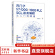 現貨速發(fā) 西門(mén)子S7-1200 1500 PLC SCL語(yǔ)言編程從入門(mén)到精通自學(xué)寶典實(shí)戰教材PLC SCL語(yǔ)言編程從零基礎到實(shí)戰 圖書(shū)