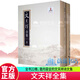 正版包郵 文天祥全集 劉德清 江西出版社有限責任公司 9787210124630 文學(xué)書(shū)籍 F