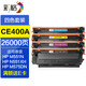 彩格適用惠普CE400A硒鼓HP507A 500 M551N M551DN惠普551硒鼓M570dw CE400A四色硒鼓套裝（四個(gè)顏色各1個(gè)）