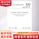 CJJ82-2012園林綠化工程施工及驗(yàn)收規(guī)范 其他 中華人民共和國(guó)住房和城鄉(xiāng)建設(shè)部 著 著 書籍