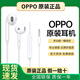 OPPO原裝耳機(jī)Reno10/9/8/7/6findx5/x6/X7手機(jī)type-c圓孔有線耳機(jī) oppo原裝耳機(jī)【3.5mm圓口】