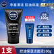 妮維雅男士洗面奶100g深黑DEEP清爽控油保濕清潔面泥學(xué)生護膚品 潔面泥100g