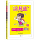 2020秋全易通二年級(jí)上冊(cè)語文部編版人教版部編【山東專用】語文教材解讀全解全練配微課視頻贈(zèng)課時(shí)練習(xí)冊(cè)