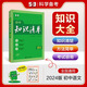 2024新版初中語文知識清單初一二三789年級初中中考復習教輔教材知識大全同步練習五年中考三年模擬工具書中學教輔第修訂全彩版 語文 2024版