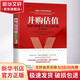 并購估值 構(gòu)建和衡量非上市公司價(jià)值 原書第3版 克里斯 M 梅林 弗蘭克 C 埃文斯 機(jī)械工業(yè)出版社 新華書店文軒旗艦店
