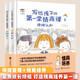 寫給孩子的第一堂情商課：1情緒知識+2人際交往【全2冊】培養(yǎng)7-12歲孩子高情商對話交流