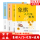 【官方正版】象棋入門(mén)與提高初學(xué)者零基礎戰術(shù)中國象棋棋譜書(shū)兒童小學(xué)生象棋入門(mén)與提高實(shí)戰技法棋譜教程書(shū)籍象棋棋譜大全象棋開(kāi)局與布局技巧書(shū) 【3冊】象棋入門(mén)+攻防+破局