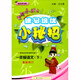 黃岡小狀元  讀寫(xiě)培優(yōu)小秘招 一年級下  最新修訂    2021年春季