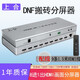 上合 4口8口HDMI分屏器四進(jìn)一出八進(jìn)一十六進(jìn)一出dnf地下城搬磚屏幕畫面分割器16開8開 八進(jìn)一出分屏器+9條HDMI線