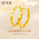 老廟黃金戒指足金素圈情侶對戒刻字DIY定制訂婚求婚送女友情人節禮物 女戒 13圈口（送禮盒） 約：2.5g（含工費）
