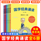 國(guó)學(xué)經(jīng)典誦讀全套6冊(cè) 戴建業(yè)主編作品叢書集傳統(tǒng)文化私教課  6-12歲一二三年級(jí)小學(xué)生課外閱讀書