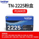兄弟TN-2225 2215墨粉盒DR-2250打印機硒鼓7060D 7470 7360 2890 TN-2225【大容量粉盒】（打印量約2600頁(yè)）