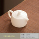元兮羊脂玉迷你小茶壺一人用陶瓷單壺防燙家用辦公白瓷功夫茶具泡茶器 井欄壺（羊脂玉一人飲）