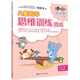 兒童數(shù)學(xué)思維訓(xùn)練游戲（3-4歲 新版）/何秋光思維訓(xùn)練(中國(guó)環(huán)境標(biāo)志產(chǎn)品 綠色印刷)