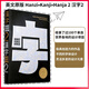 現貨英文原版 Hanzi?Kanji?Hanja 2 漢字2 Victionary 中英雙語(yǔ)100個(gè)來(lái)自世界各地的設計項目當代漢字字體字型平面設計書(shū)籍
