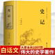 史記原著正版精裝 青少年版白話文譯文原版歷史類書籍史書初中少年版高中生必讀課外閱讀書單推薦資治通鑒中國通史記歷史類書籍 中國歷史大全集