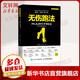 無傷跑法 優(yōu)化跑步方法 提升跑步訓(xùn)練 科學(xué)跑步指南 健康跑步指南 健身指南 圖書