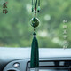 索飾老料和田玉高檔汽車(chē)掛件車(chē)內吊飾車(chē)載掛飾車(chē)內裝飾男女平安符禮物