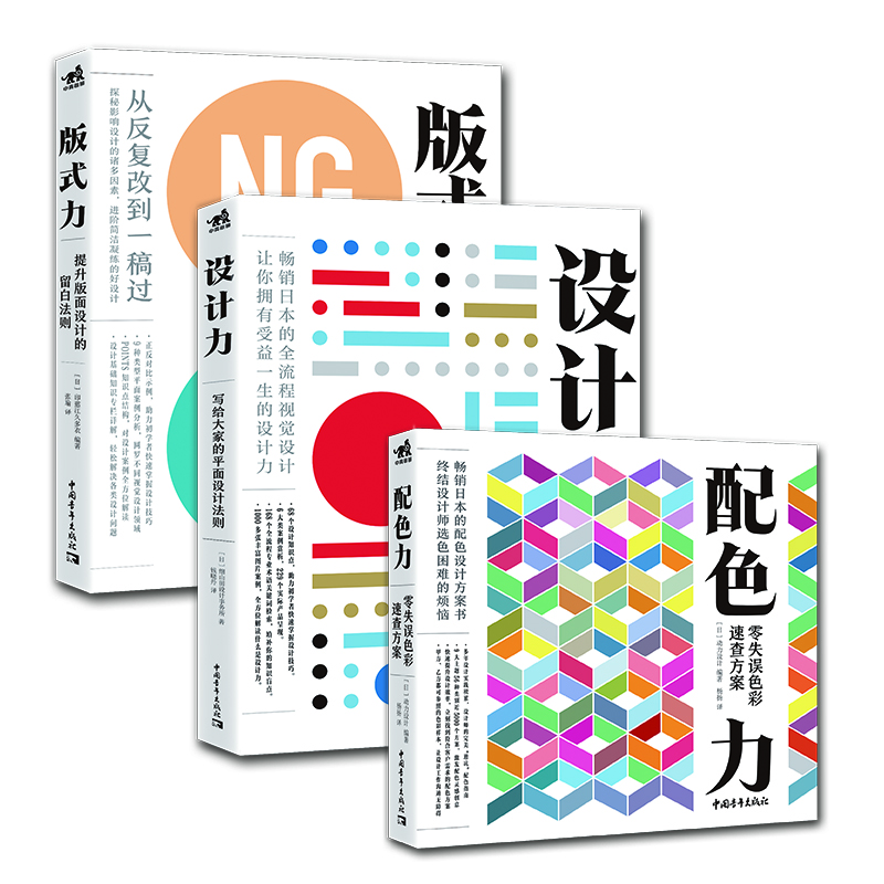 設(shè)計(jì)力系列（配色力+設(shè)計(jì)力+版式力）