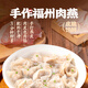 頭廚手作福州肉燕特產(chǎn)小吃新鮮早餐速食云吞手工包餡燕皮混沌水餃 261g*2袋福州肉燕