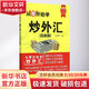 從零開(kāi)始學(xué)炒外匯 安佳理財 編著(zhù) 著(zhù)作 貨幣金融學(xué)股票炒股入門(mén)基礎知識 個(gè)人理財期貨投資書(shū)籍 新華書(shū)店正版圖書(shū)籍