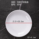 京婉密胺瓷餐具塑料圓形盤(pán)火鍋店菜盤(pán)自助餐白色蓋澆飯盤(pán)子骨碟商用 10英寸深盤(pán)