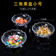 水果盤(pán)客廳創(chuàng  )意家用現代拼盤(pán)果盤(pán)茶幾歐式大號糖果盤(pán)果籃水晶玻璃 置物盤(pán)美式玻璃盤(pán)個(gè)性果盒新中式點(diǎn)心盤(pán) 透明三角果盤(pán)小號 3只裝