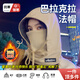 曇蓓漫巴拉克拉法帽男女冬季保暖面罩圍巾一體連帽圍脖加絨騎車護耳頭套 【卡其色/均碼】-華夫格面料 【一件頂多件】帽子/耳罩/圍巾等
