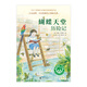 蝴蝶天堂歷險記（魔法象·故事森林）