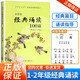 小學(xué)生經(jīng)典誦讀100篇一二三四五六年級上冊下冊通用必背古詩(shī)詞文言文閱讀手冊 【1-2年級】經(jīng)典誦讀100篇