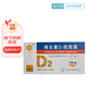 [大水牌] 維生素D2軟膠囊 0.25mg*10粒/盒 2盒裝