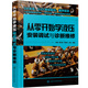 從零開始學(xué)液壓安裝調(diào)試與診斷維修
