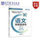 2024版全國(guó)各類(lèi)成人高考復(fù)習(xí)指導(dǎo)叢書(shū)(高中起點(diǎn)升本、專(zhuān)科)  語(yǔ)文附解題指導(dǎo) 張盛如 高等教育出版社